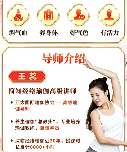 养身经络瑜伽调养营导师介绍